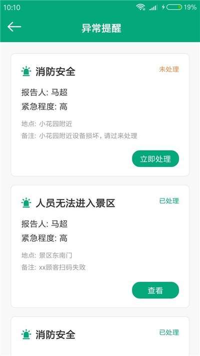 双琛景管通正版下载安装