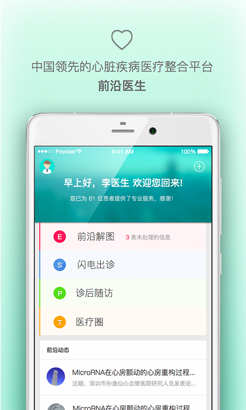 前沿医生正版下载安装