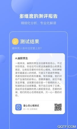 壹心灵心理测试正版下载安装