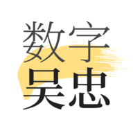 数字吴忠