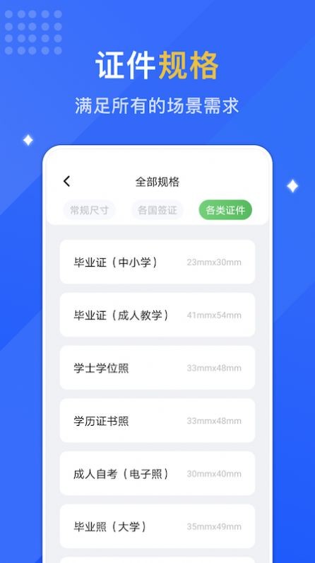 专业智能证件照正版下载安装