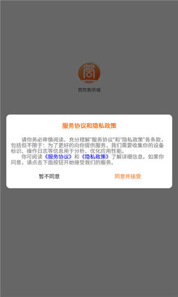 筒筒教师端正版下载安装