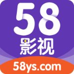 58影视无限看