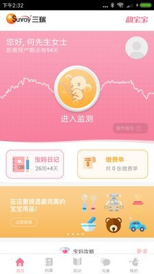 韵宝宝孕妇端正版下载安装